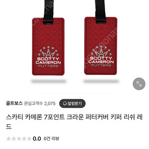 스카티카메론 7Crown 퍼터 리쉬