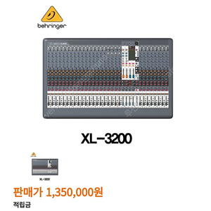 베링거 32채널 오디오믹서 콘솔