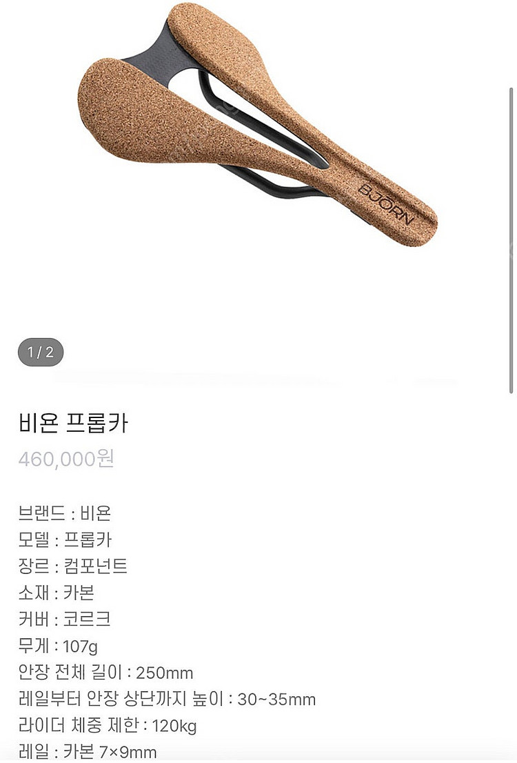 Bjorn 비욘 프롭카 안장 자전거 미니벨로--0