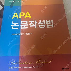 학지사/ APA 논문작성법(7 Edition) 한국판