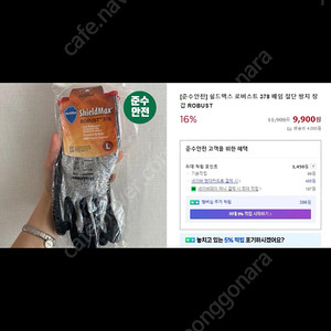 쉴드맥스 로버스트 478 자상방지 장갑 22개 일괄