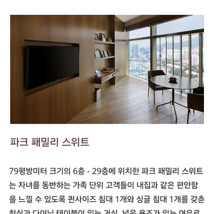 파크하얏트부산 파크패밀리스위트+조식2인