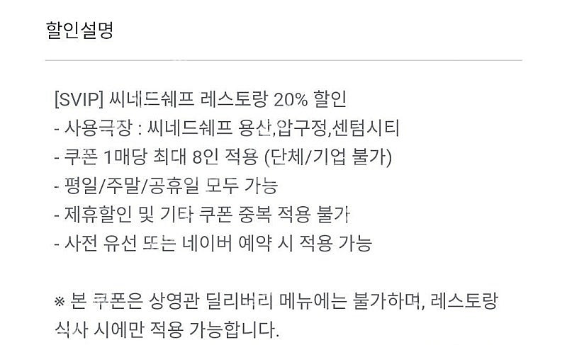CGV 씨네 드 쉐프 특별관 2인 템퍼5.9만 스트레스...--2