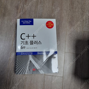 c++ 기초 플러스 거의새책