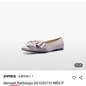 슈콤마보니 Menuett flat(beige) 375 (국내245) 새제품 20만원 할인