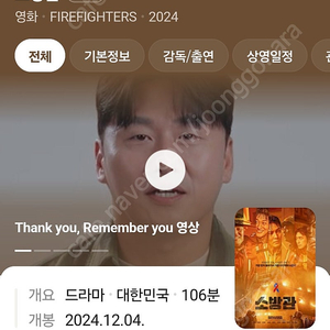 cgv 소방관 1매 예매해드려요