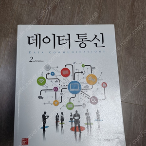 데이터통신 2nd edition 이재광