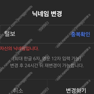 숲 티비(아프리카) 닉네임 팝니다
