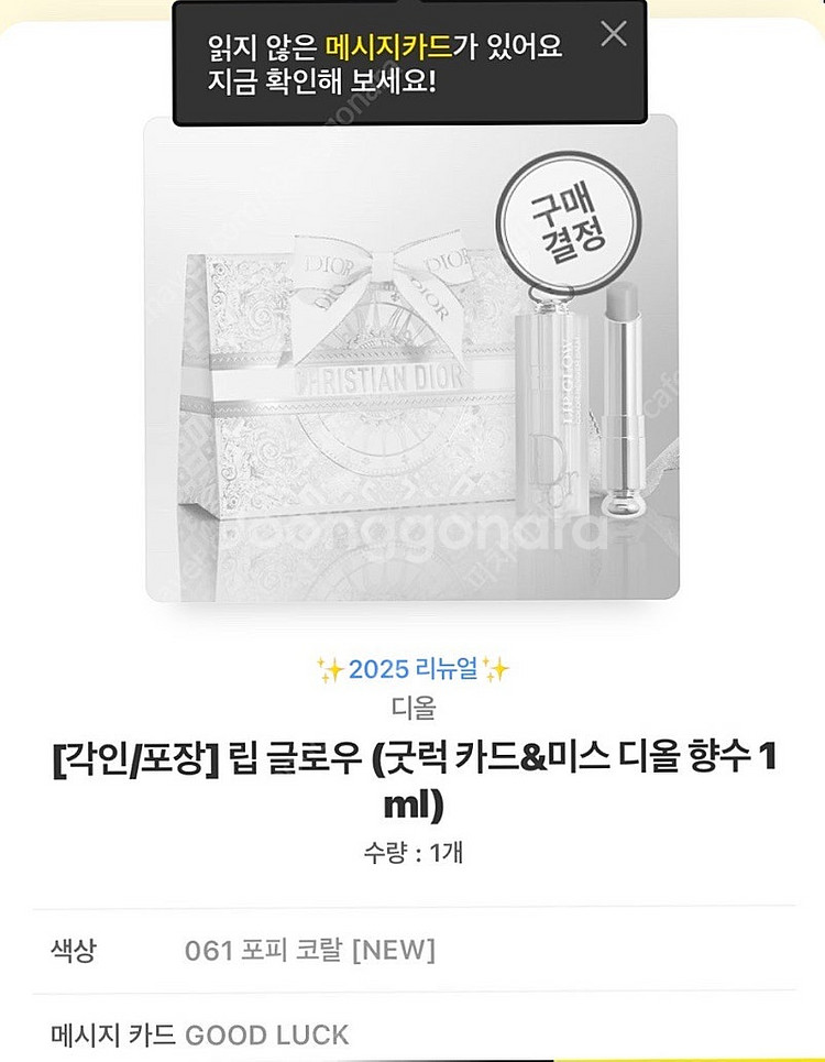 디올 립글로우 061 포피코랄--0