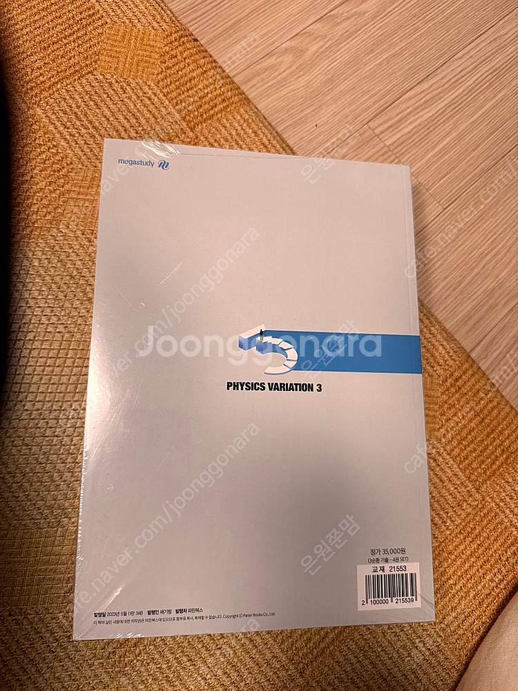 메가스터디 배기범 물리학1 3순환기출 세트--2