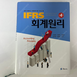 IFRS 회계원리 4판