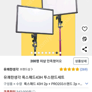 조명 룩스패드 유쾌한생각 43h 2개