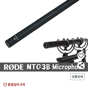 NTG3B 로데 초지향성 마이크 판매합니다