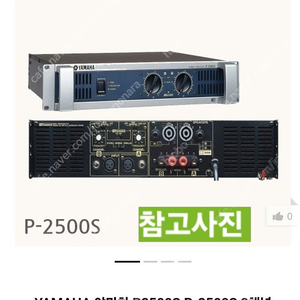 야마하 파워앰프 P2500S