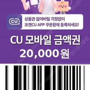 CU 2만원 기프티콘