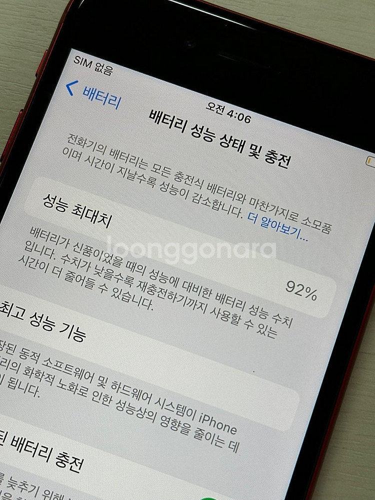 아이폰SE3 레드색상 64용량 새상품컨디션 초S급 단말...--3