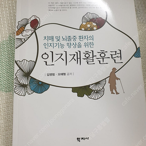 신경 인지 관련 도서