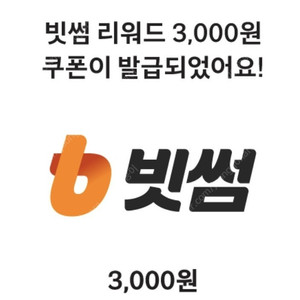 던킨 빗썸 리워드 3천원 쿠폰 1천 판매