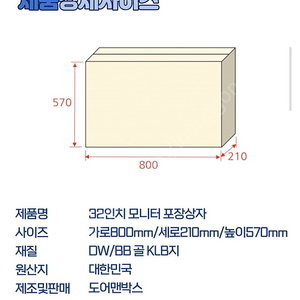 32인치 모니터 박스 구매합니다.