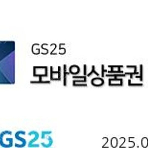 Gs25 1만원 상품권