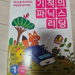 기적의 파닉스 리딩 새책