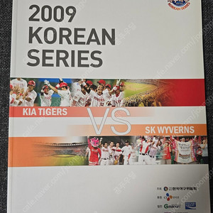 2009년 한국시리즈 기아-SK 안내책자 판매합니다