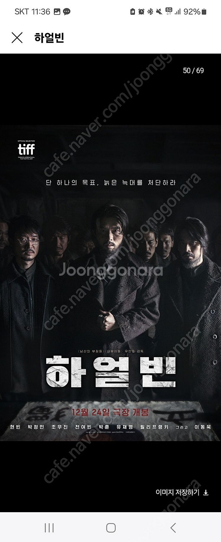 하얼빈 무대인사 4일(토) cgv 용산 15:25 가운...--1