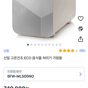 신일 고온건조 ECO 음식물 처리기 가정용