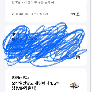 페이코 한게임 맞고 쿠폰 일괄 3000원