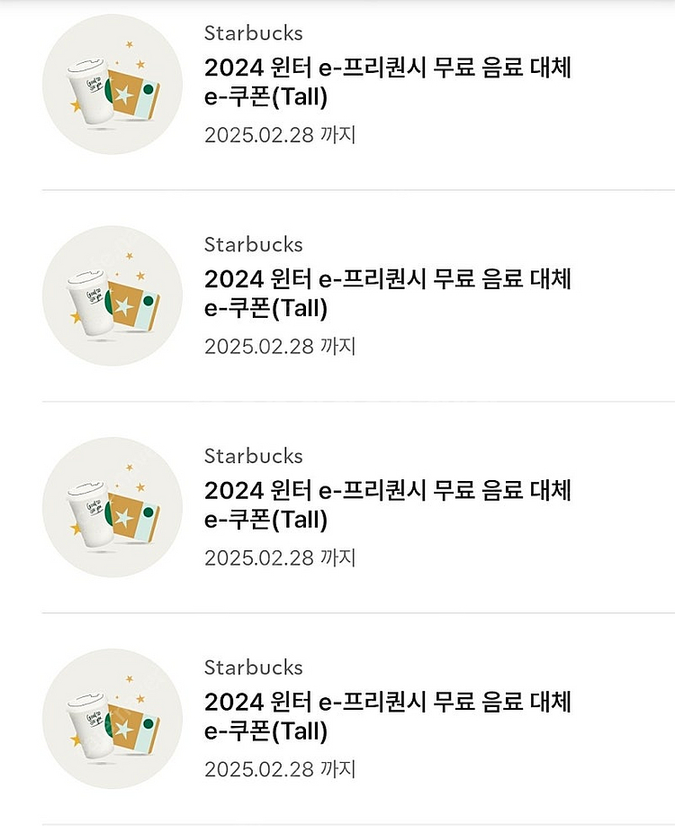 스타벅스 별쿠폰(12잔) 톨사이즈 무료--0
