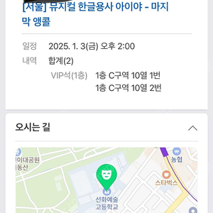 뮤지컬 한글용사 아이야 티켓 2장_1월 3일 오늘 오후2시