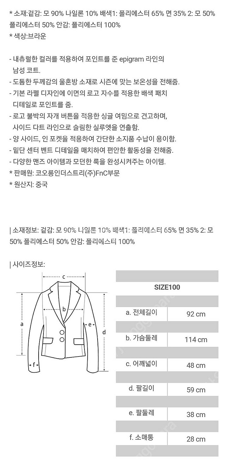 시리즈 에피그램(epigram) 싱글코트 L(100)--2