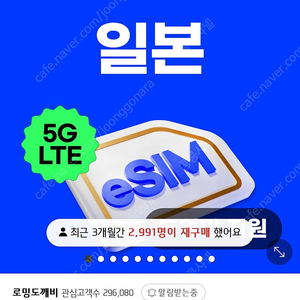 eSIM 데이터 쿠폰 일본 총 5기가