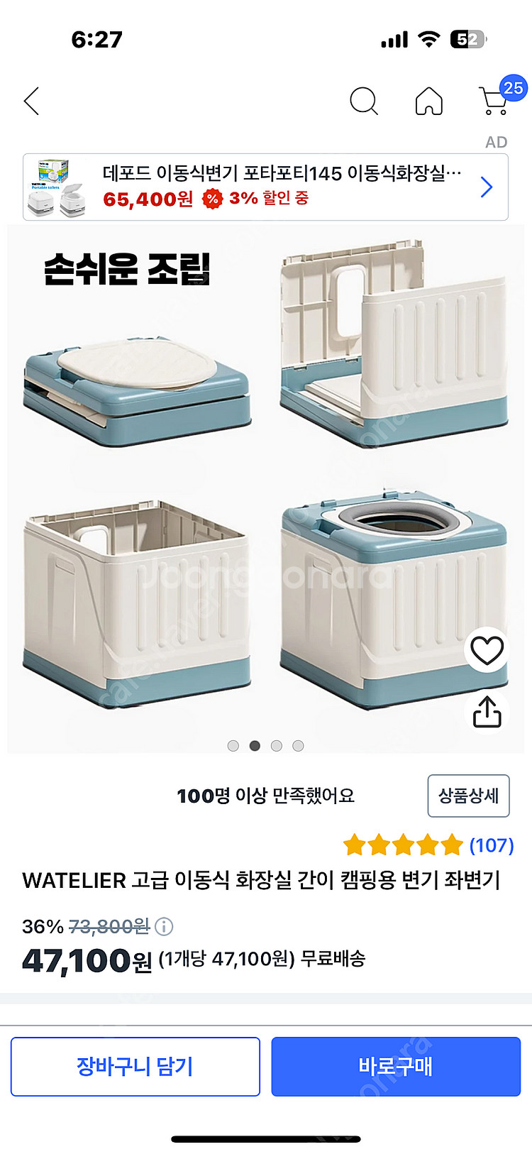 휴대용 변기,이동식 변기 (화장실)--1
