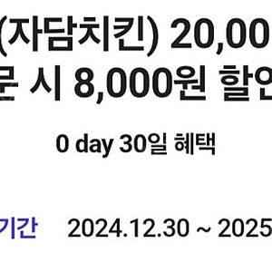 배민 자담치킨 8천 할인쿠폰 1500원에 판매