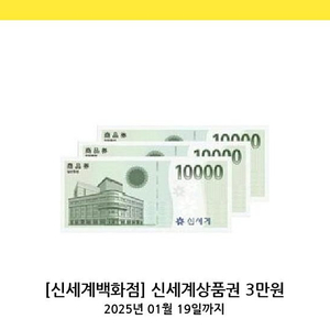 신세계상품권 3만원 팔아요