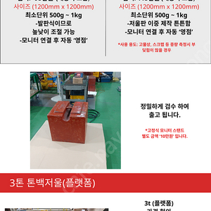 (할인)* 톤백저울 판매합니다 * 사용편리