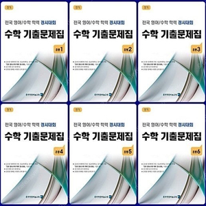 성대경시 수학 기출문제집 전기 답지만 삽니다(초1~초4)