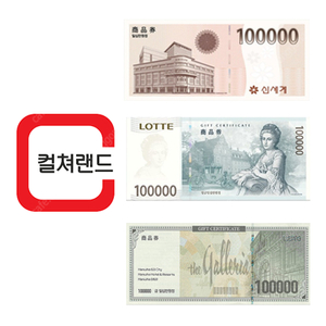 [매입] 묻따X 신세계모바일 10만권 95000원/롯데모바일상품권 1만권 95프로 고액 및 고정 업체 거래시 최대 96~96.5% 지급