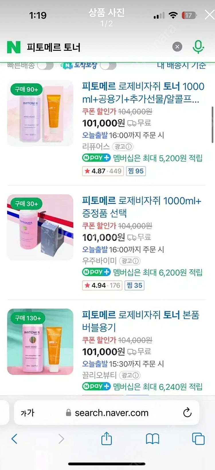 피토메르 토너 1L--1