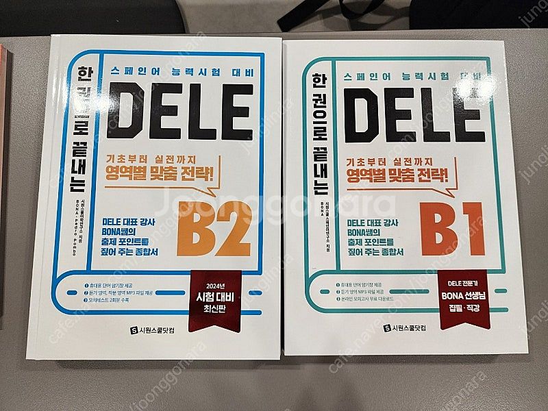 시원스쿨 스페인어 책 교재 델레 dele--1