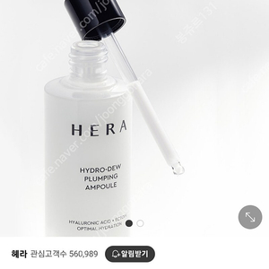 헤라 하이드로 듀 플럼핑 앰플 50ml 사용한 제품