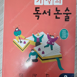 기적의 독서논술 (초등 1학년 ). 초등문제집.