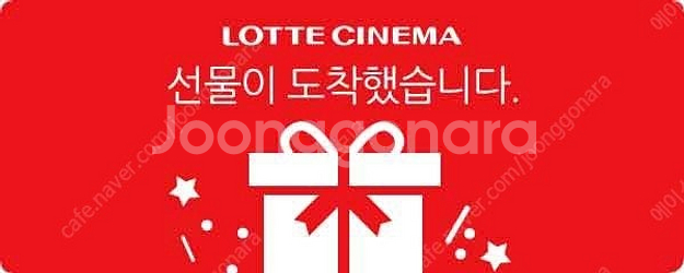 롯데시네마 관람권 2매--0