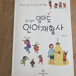 뚱이쌤의 엄마도 언어재활사