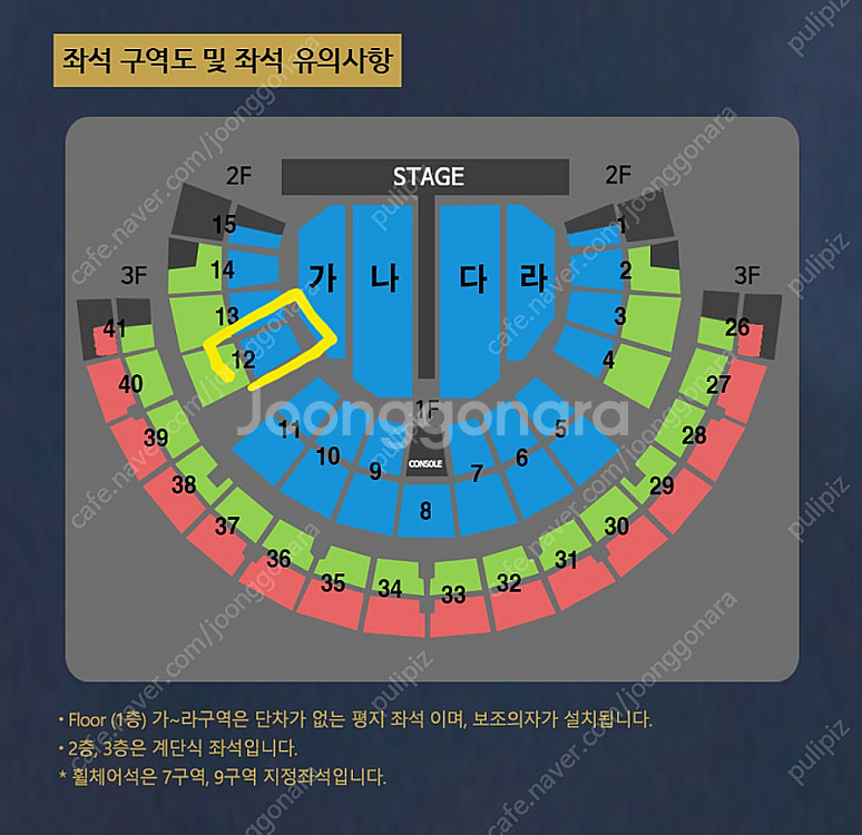 나훈아 콘서트 [1월 12일 일요일 막공] [R석 2층...--2