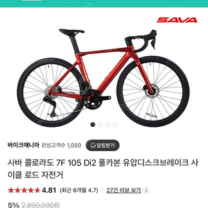 콜로라도 사바 7F 105 Di2 풀타본 사이클 급처