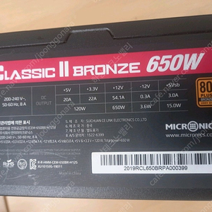 마이크로닉스 클래식2 브론즈 650W 파워 판매합니다