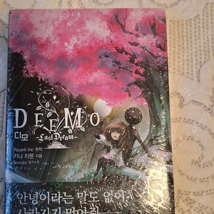 디모 deemo 소설 초판 미개봉 판매합니다