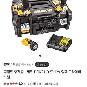 디월트충전 콤보세트 12V 10.8V 임팩드릴 드라이버 DCK211D2T 팝니다